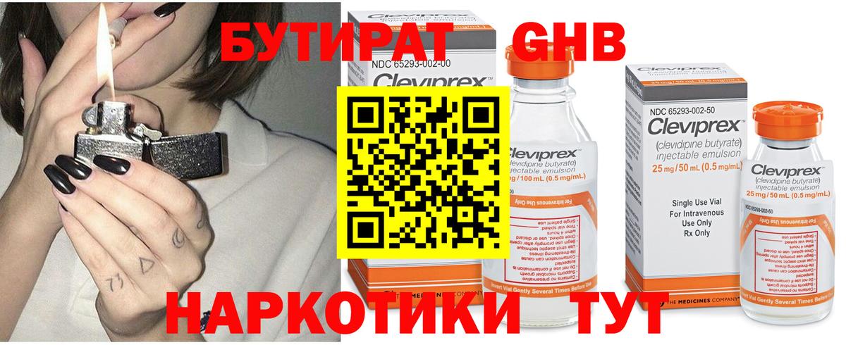 БУТИРАТ  Вход с VPN  Рубцовск  БУТИРАТ буратино 