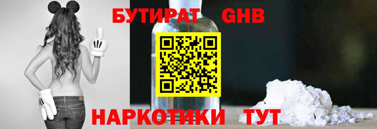 БУТИРАТ BDO Рубцовск