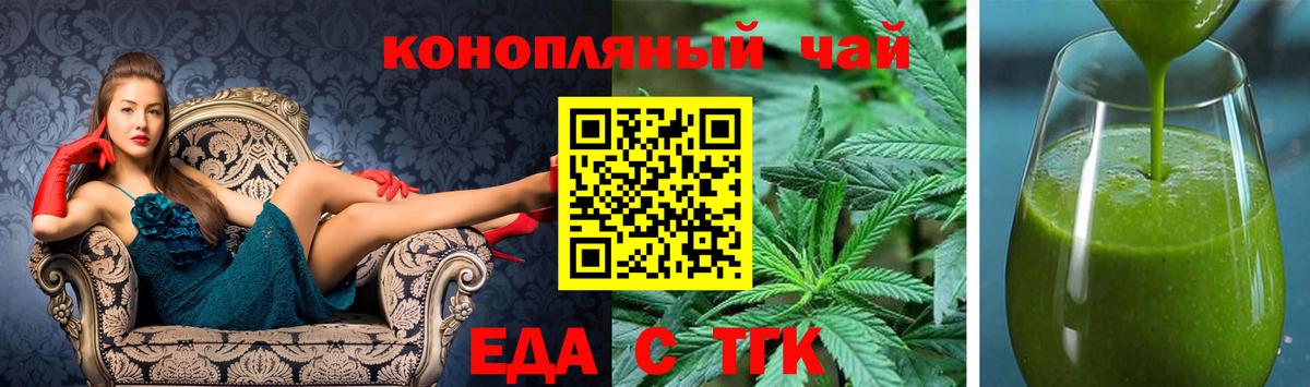 Рубцовск  Cannafood конопля  Вход с VPN 