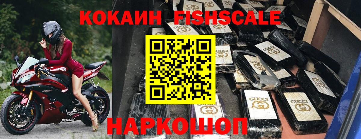 Рубцовск  Кокаин FishScale  Вход с VPN 