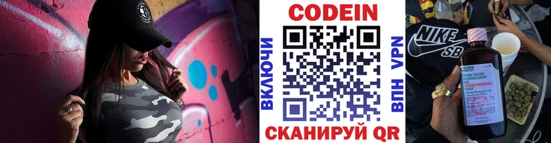 Кодеин напиток Lean (лин) Рубцовск
