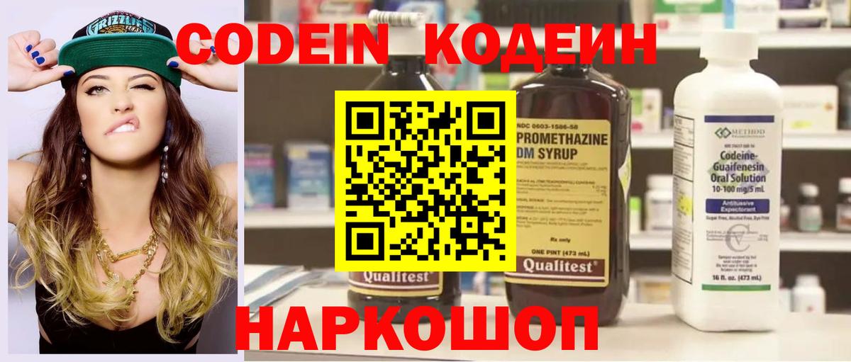 Codein Purple Drank  Вход с VPN  Рубцовск  Кодеиновый сироп Lean Purple Drank 