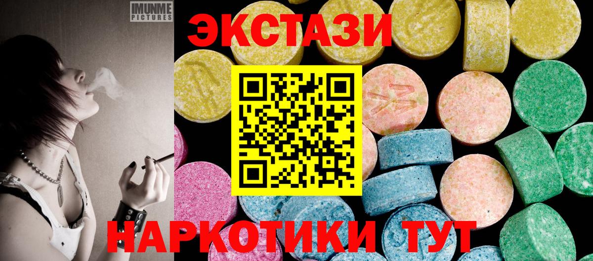 Рубцовск  ЭКСТАЗИ 250 мг  Ecstasy MDMA  Вход с VPN 