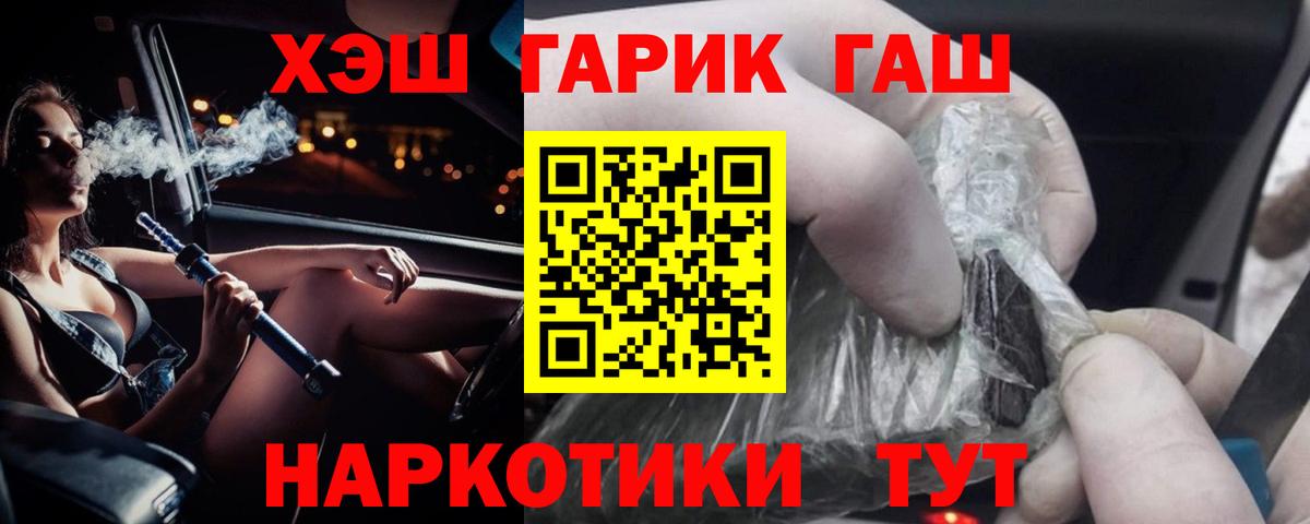 ГАШИШ убойный Рубцовск