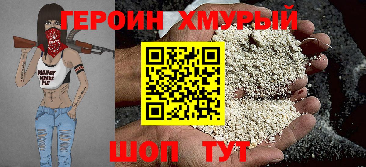 ГЕРОИН гречка Рубцовск