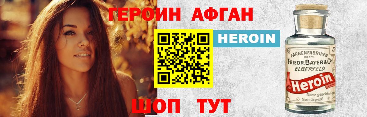 Рубцовск  ГЕРОИН  Вход с VPN  ГЕРОИН афганец 