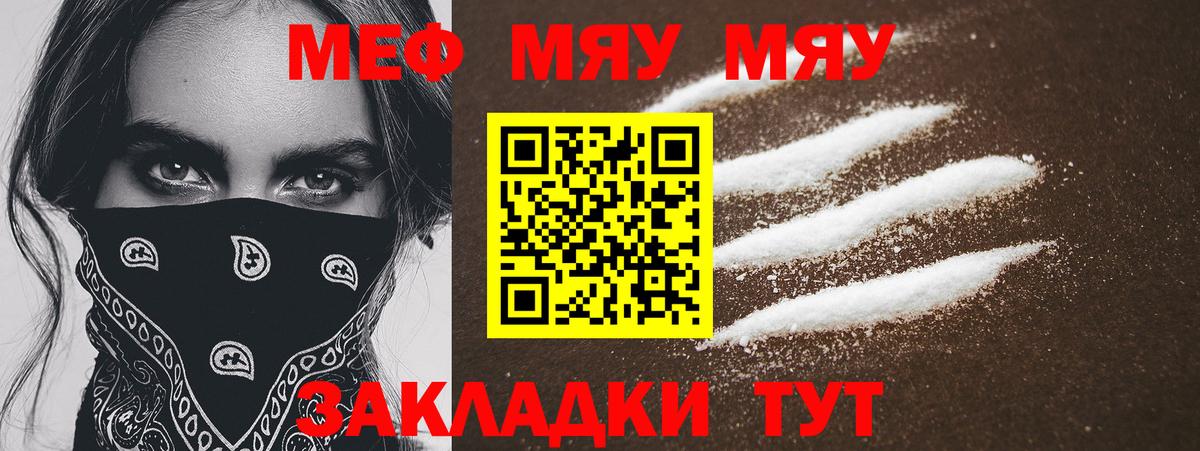 Меф мяу мяу Рубцовск