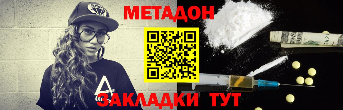 МЕТАДОН methadone  Вход с VPN  Рубцовск 