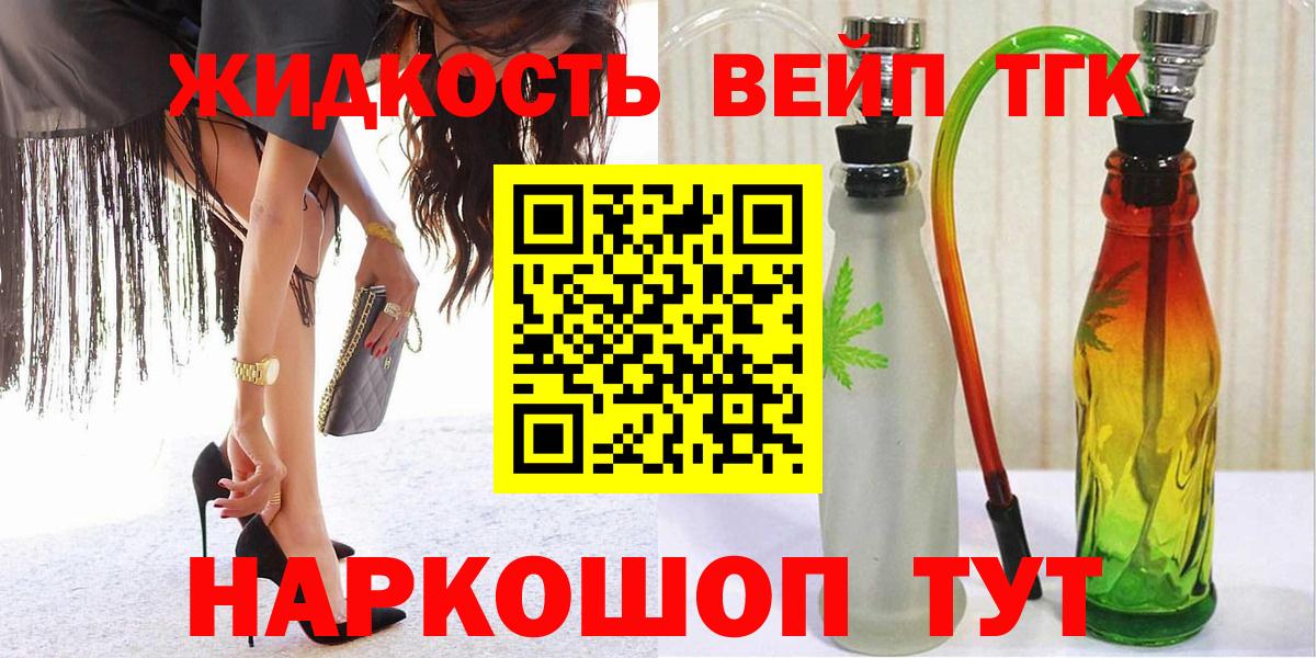 ТГК жижа  Дистиллят ТГК вейп  Рубцовск  Вход с VPN 